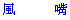 images/grille_a.gif (186 bytes)
