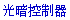 dimmer_a.gif (176 bytes)